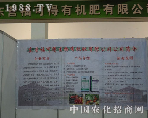 2012菏澤農(nóng)資會(huì)宣傳海報(bào)