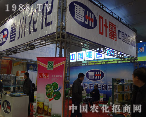 曹州農(nóng)化參展菏澤農(nóng)資會(huì)