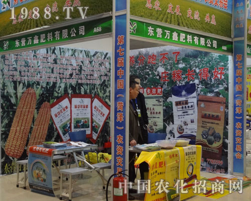 東營(yíng)萬鑫肥料有限公司參展2012菏澤農(nóng)資會(huì)
