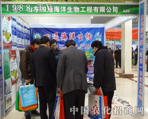 山東四通海洋生物工程有限公司參展菏澤農(nóng)資會(huì)