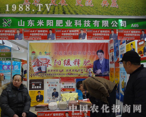 山東米陽(yáng)肥業(yè)-2012年菏澤農(nóng)資會(huì)展臺(tái)