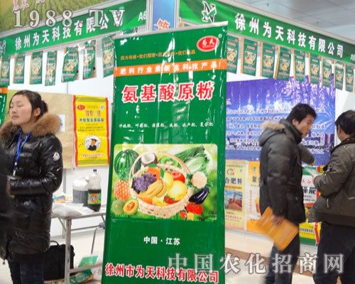 為天科技-第七屆菏澤農資會展臺