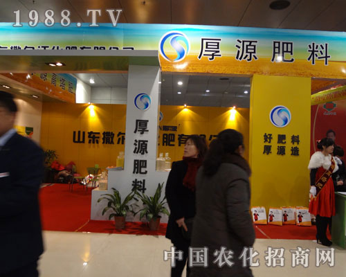 中國菏澤農資交易會厚源肥料展臺