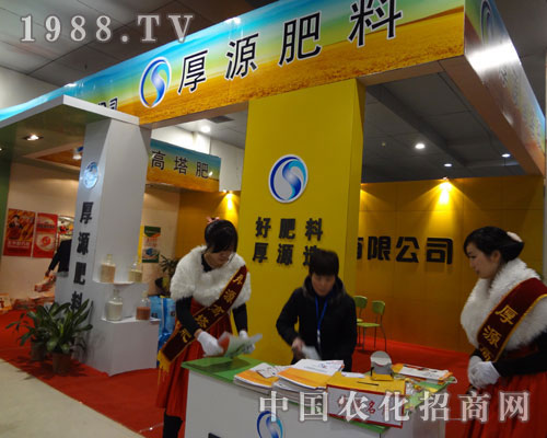 中國菏澤農資交易會厚源肥料展臺