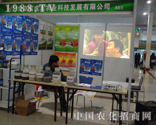 北京富成真農(nóng)業(yè)參加2012菏澤農(nóng)資會(huì)