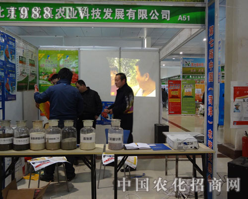 北京富成真在第七屆菏澤農資會上大展風采