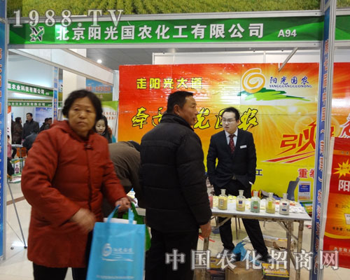 北京陽光國農(nóng)-第七屆菏澤農(nóng)資會展臺