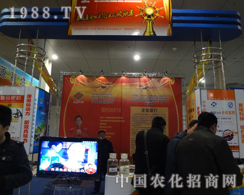 菏澤農(nóng)產(chǎn)品交易會(huì)山東康田化肥公司展臺(tái)前