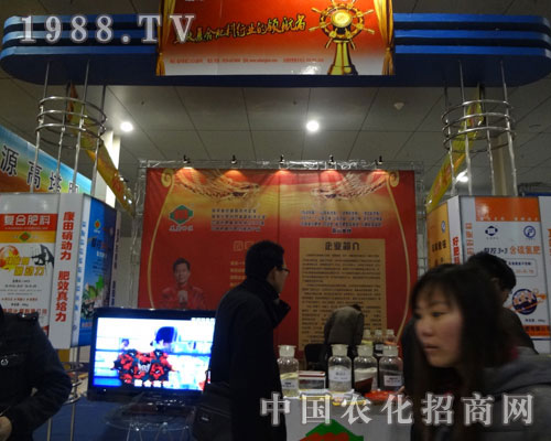 菏澤農(nóng)產(chǎn)品交易會(huì)山東康田化肥公司展臺(tái)前