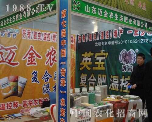 邁金農(nóng)生態(tài)肥業(yè)在第七屆菏澤農(nóng)資會
