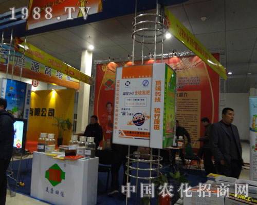 菏澤農(nóng)產(chǎn)品交易會(huì)山東康田化肥公司展臺(tái)前