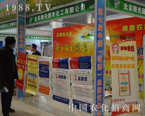 北京陽(yáng)光國(guó)農(nóng)2012年菏澤農(nóng)資會(huì)展臺(tái)