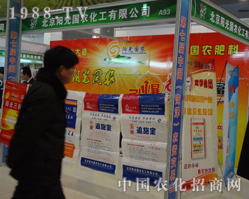 陽光國農化工參加第七屆菏澤農資會