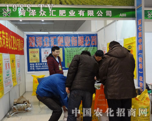 菏澤眾匯肥業(yè)參加菏澤農(nóng)資會