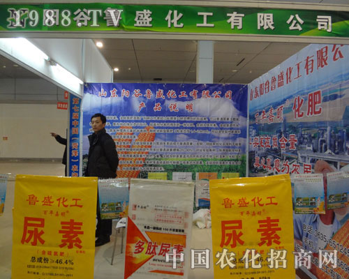 陽谷魯盛化工在2012菏澤農(nóng)資會(huì)招商