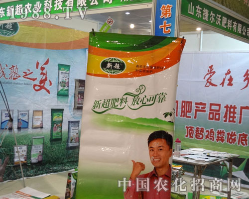 山東新超農(nóng)業(yè)參加2012年菏澤農(nóng)資會