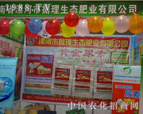 據(jù)理生態(tài)肥業(yè)在2012年菏澤農(nóng)資會上