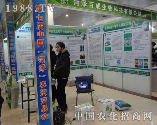 百成生物科技意氣風(fēng)發(fā)參展菏澤農(nóng)資會