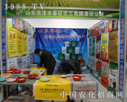 春旺化工在第七屆菏澤農(nóng)資會(huì)上招商