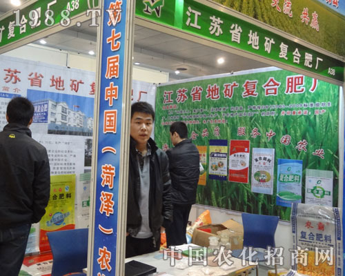 地礦復(fù)合肥廠亮相菏澤農(nóng)交會(huì)現(xiàn)場