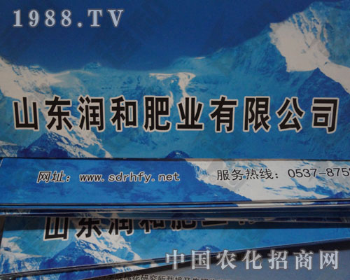 山東潤(rùn)和肥業(yè)與您共賞菏澤農(nóng)資會(huì)