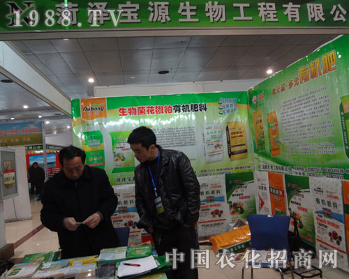 菏澤農(nóng)資會(huì)迎來(lái)了菏澤寶源生物的參展