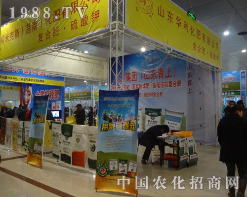 華利化肥在菏澤農(nóng)資會(huì)上的展位宏偉大氣