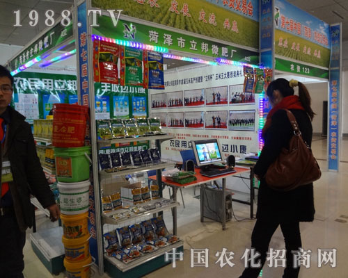 立邦微肥廠亮相2012菏澤農(nóng)資交易會(huì)