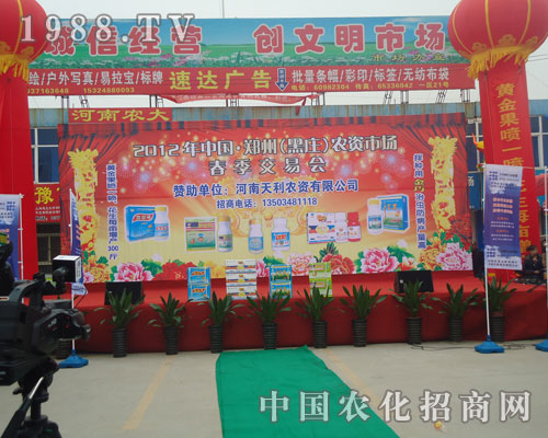 鄭州黑莊農(nóng)資會開幕現(xiàn)場