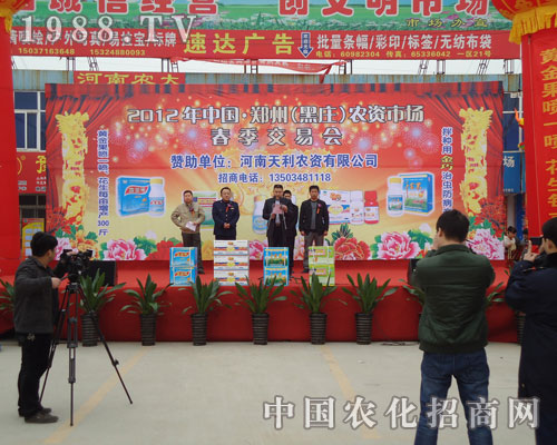 2012鄭州黑莊農(nóng)資會開幕式領(lǐng)導(dǎo)講話