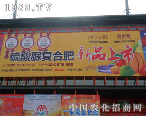 河南澳斯頓肥業(yè)有限公司參加中原肥料交流會