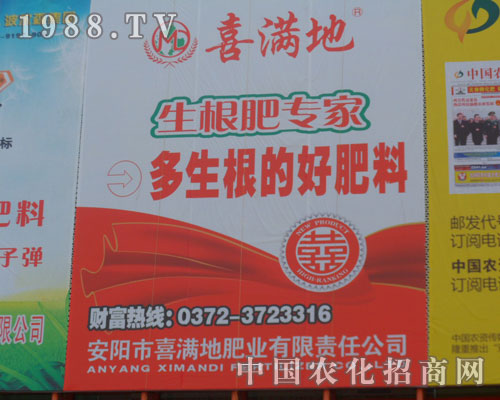 安陽市喜滿地肥業(yè)有限責任公司征戰(zhàn)中原肥料交流會