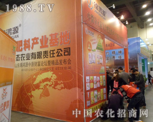 山東錦鴻源生態(tài)農(nóng)業(yè)有限責(zé)任公司征戰(zhàn)中原交流會