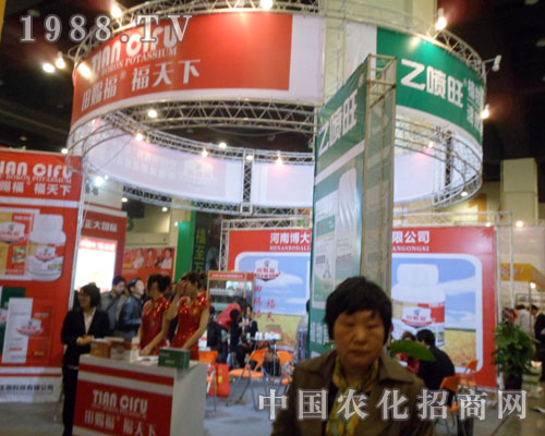 福天下亮相中原肥料交易會(huì)