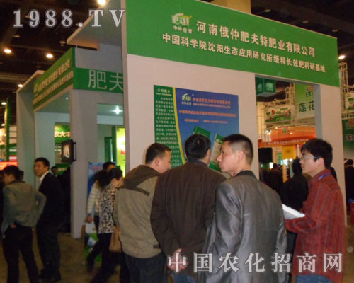 河南俄仲肥夫特肥業(yè)精美的展臺(tái)，吸引眾多的觀眾