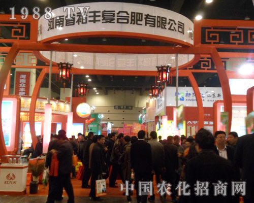河南省裕豐復合肥有限公司出征鄭州肥料交易會