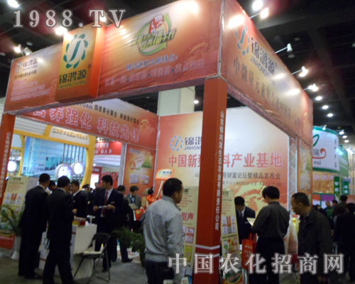 山東錦鴻源生態(tài)農(nóng)業(yè)有限責(zé)任公司精美的展臺(tái)布置