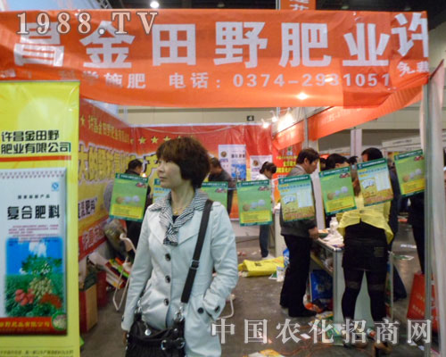 2012鄭州肥料會(huì)熱鬧的現(xiàn)場(chǎng)，這是展出金田野肥業(yè)