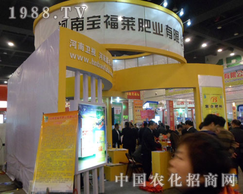 2012鄭州肥料會(huì)上，寶福萊肥業(yè)壯觀的展位