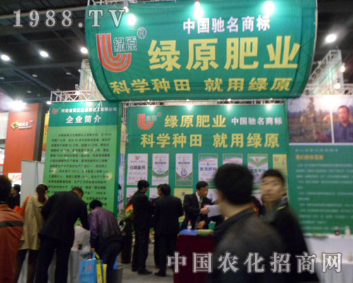 熱鬧的鄭州肥料會上，綠原肥業(yè)亮出拼搏的寶劍
