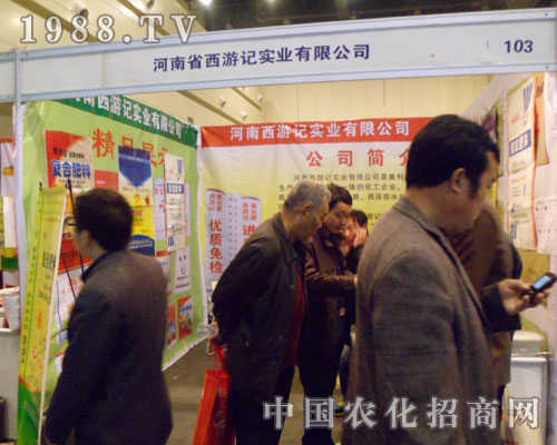 西游記化工重裝光臨2012鄭州肥料交易會(huì)