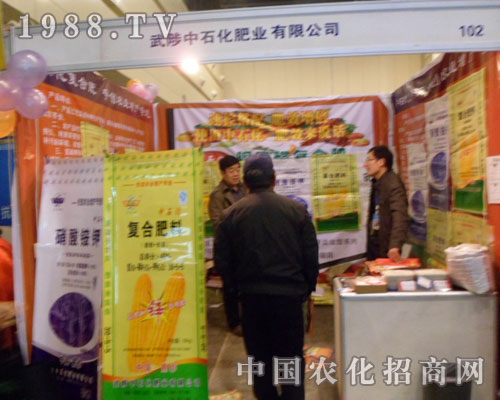 武陟中石化從容出展鄭州肥料會