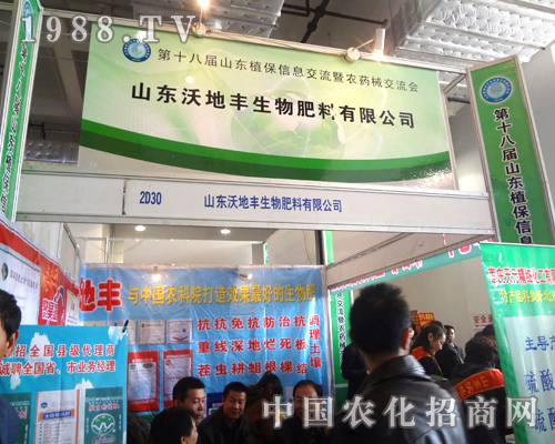 山東沃地豐與農(nóng)科院打造效果的生物肥