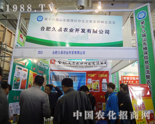 合肥久易2012濟(jì)南植保交易會(huì)榮耀登場