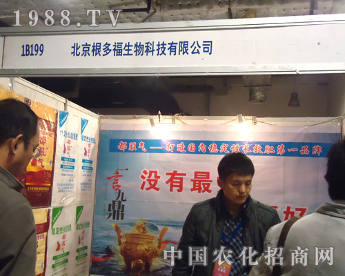 根多福濟南植保交流會中的營養(yǎng)素