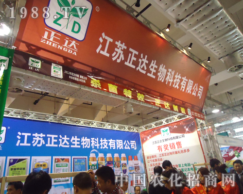  江蘇正達生物現身濟南植保交流會
