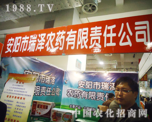 安陽瑞澤農(nóng)藥出征濟南植保會