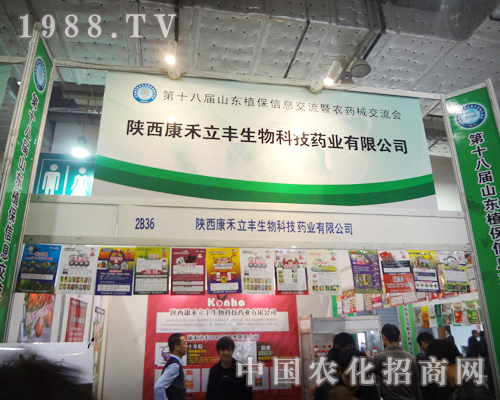 陜西康禾立豐生物招商再創(chuàng)佳績(jī)