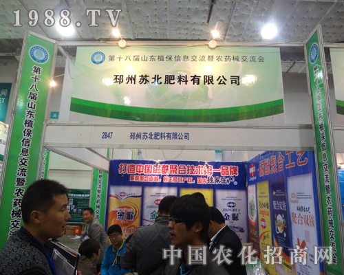 蘇北肥料有限公司再現(xiàn)植保會(huì)