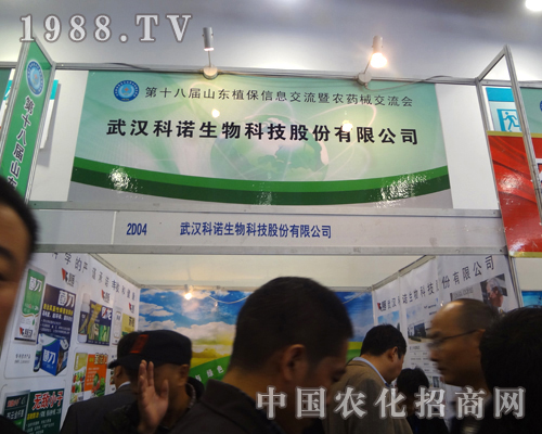 武漢科諾生物濟南農(nóng)藥會招商代理！